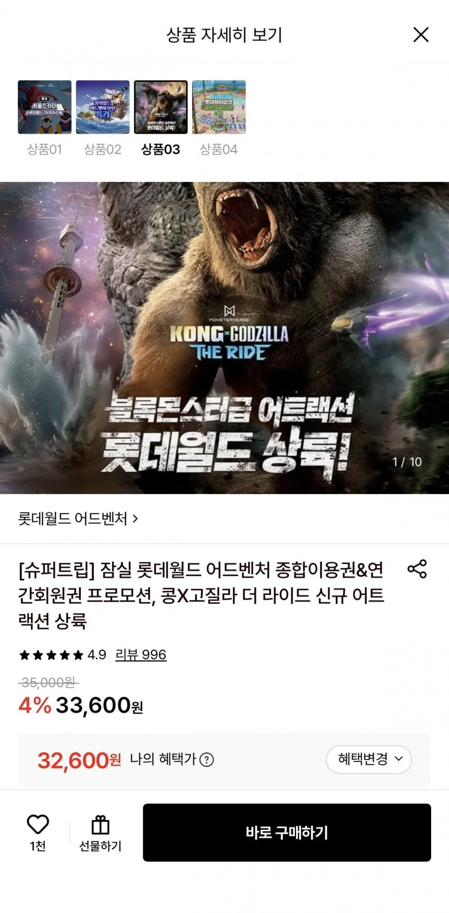 전국 롯데월드 어드벤처 종합 이용권 프로모션