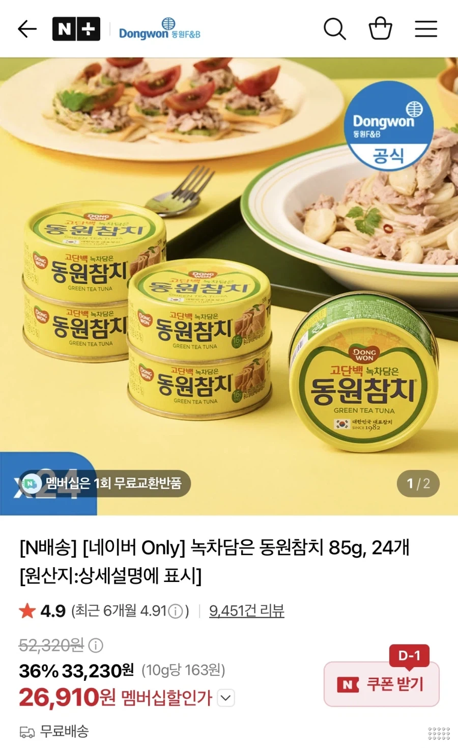 녹차담은 동원참치 85g 24개