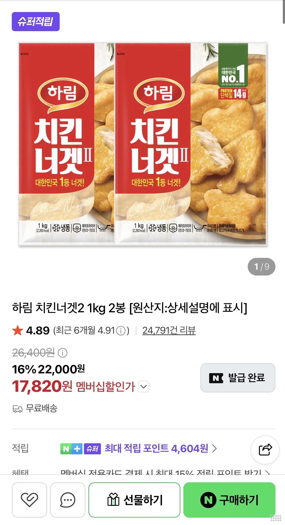 하림 치킨너겟2 1kg 2봉