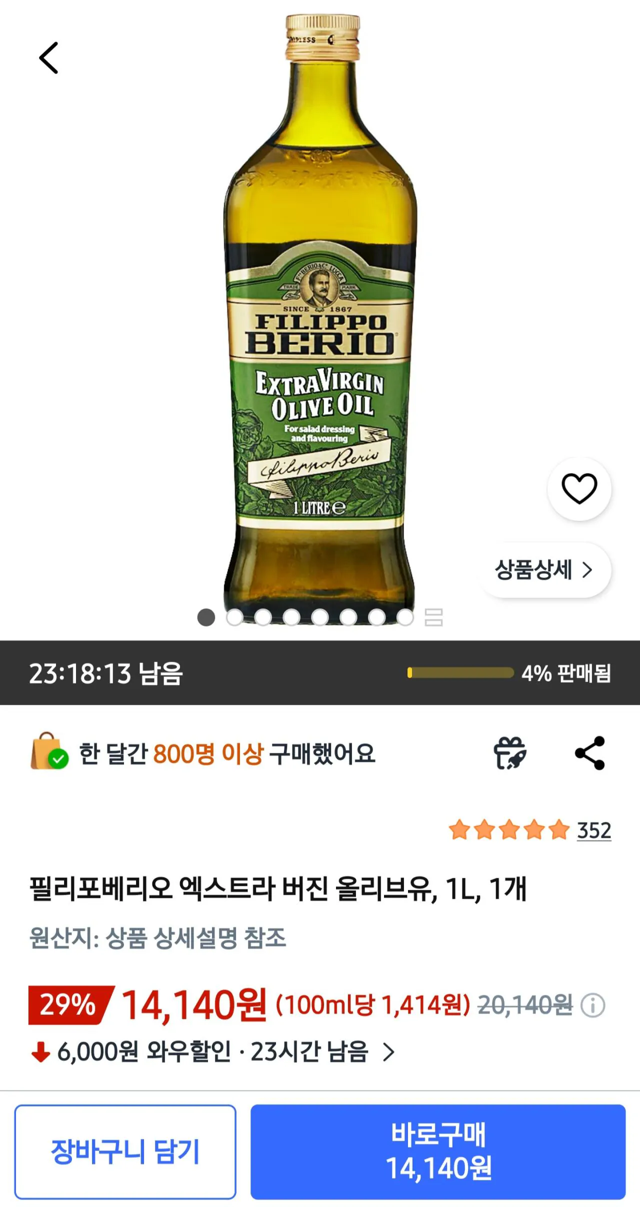 필리포베리오 엑스트라 버진 올리브유, 1L, 1개