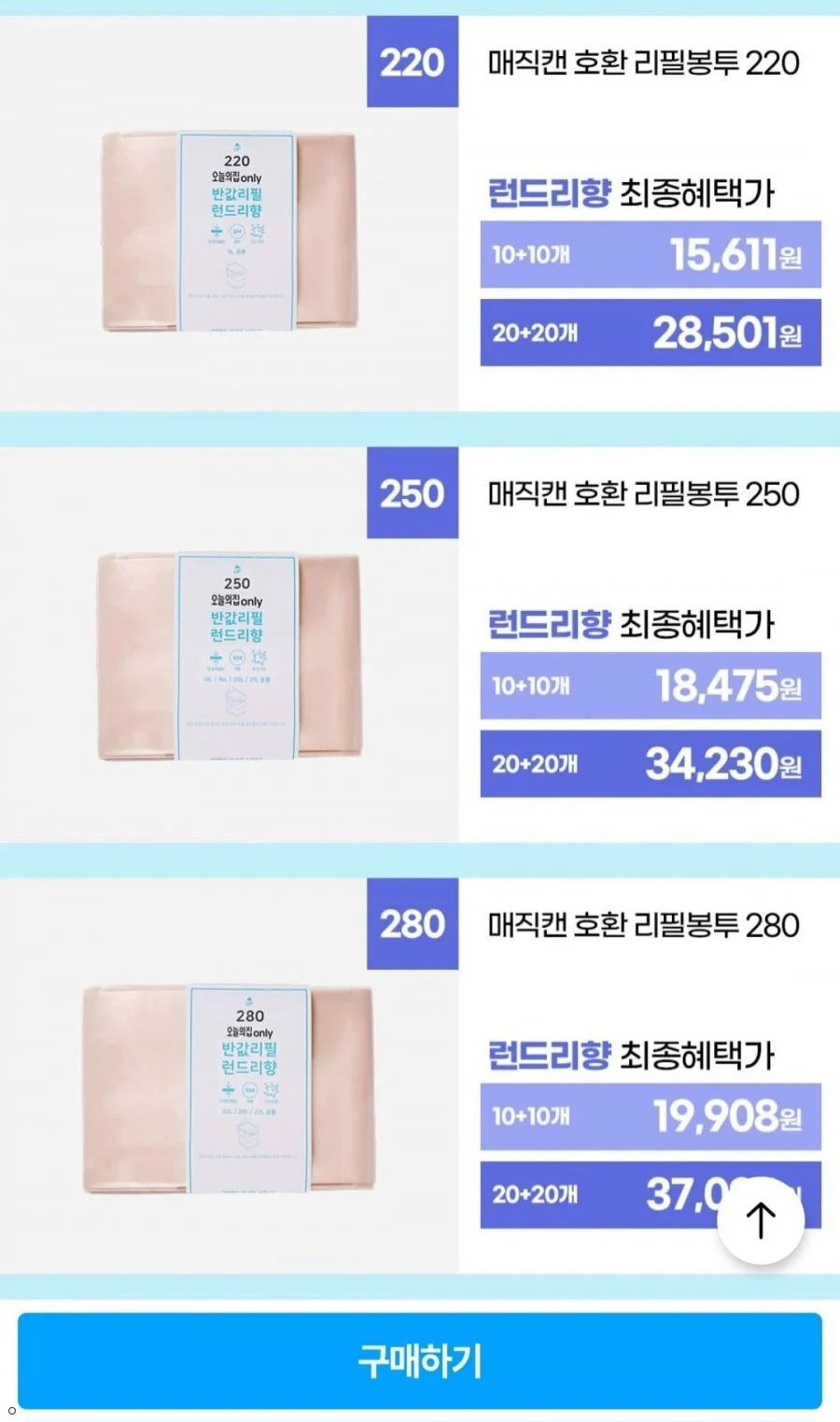 매직캔 호환 반값 리필봉투 250 런드리향 20개