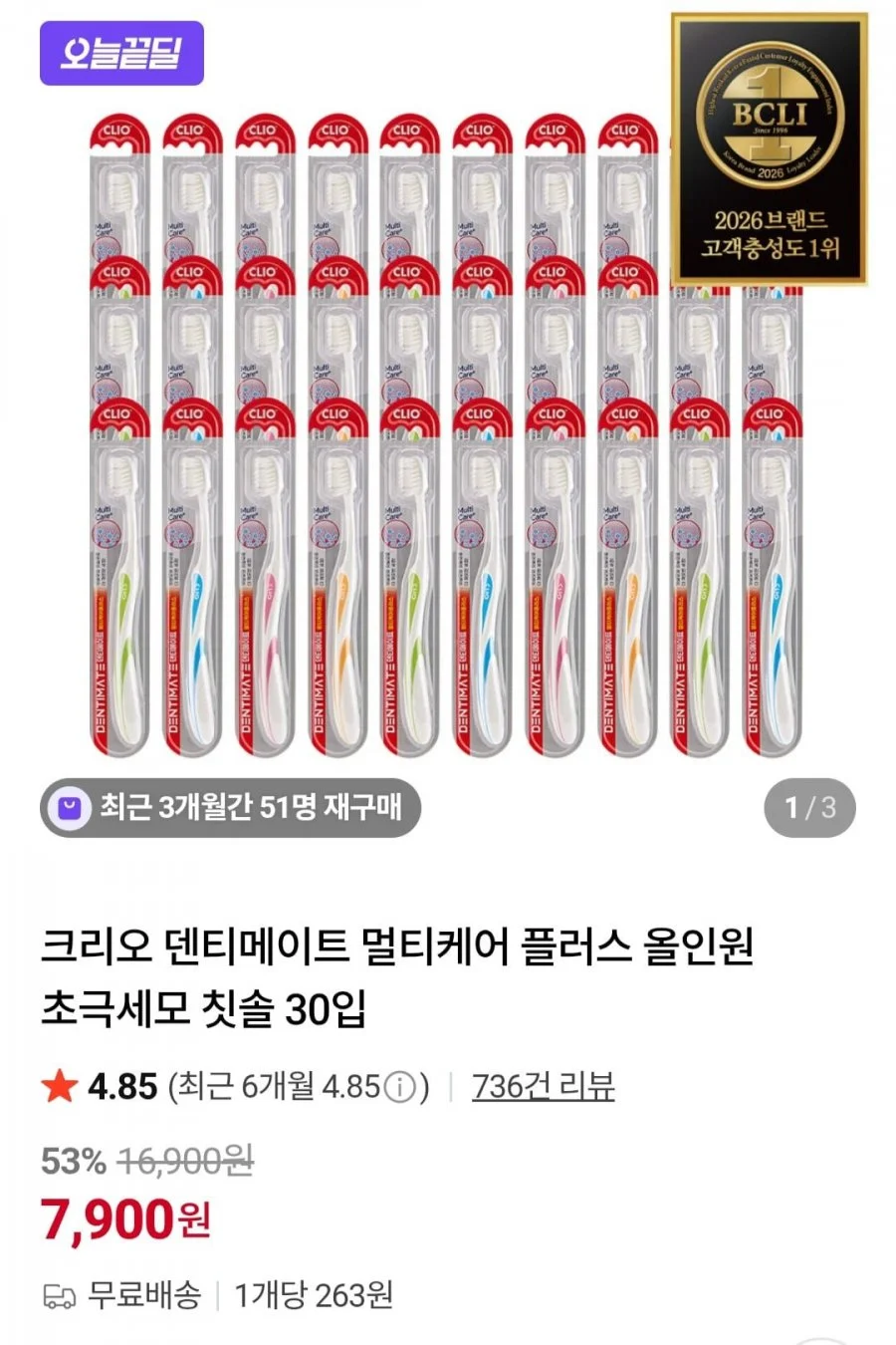 크리오 덴티메이트 멀티케어 플러스 초극세모 올인원 칫솔 30입
