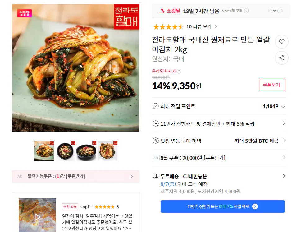 전라도할매 국내산 얼갈이김치 2kg