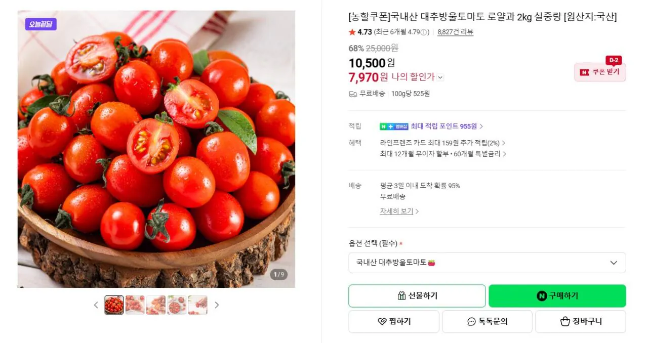 대추방울토마토 로얄과 2kg