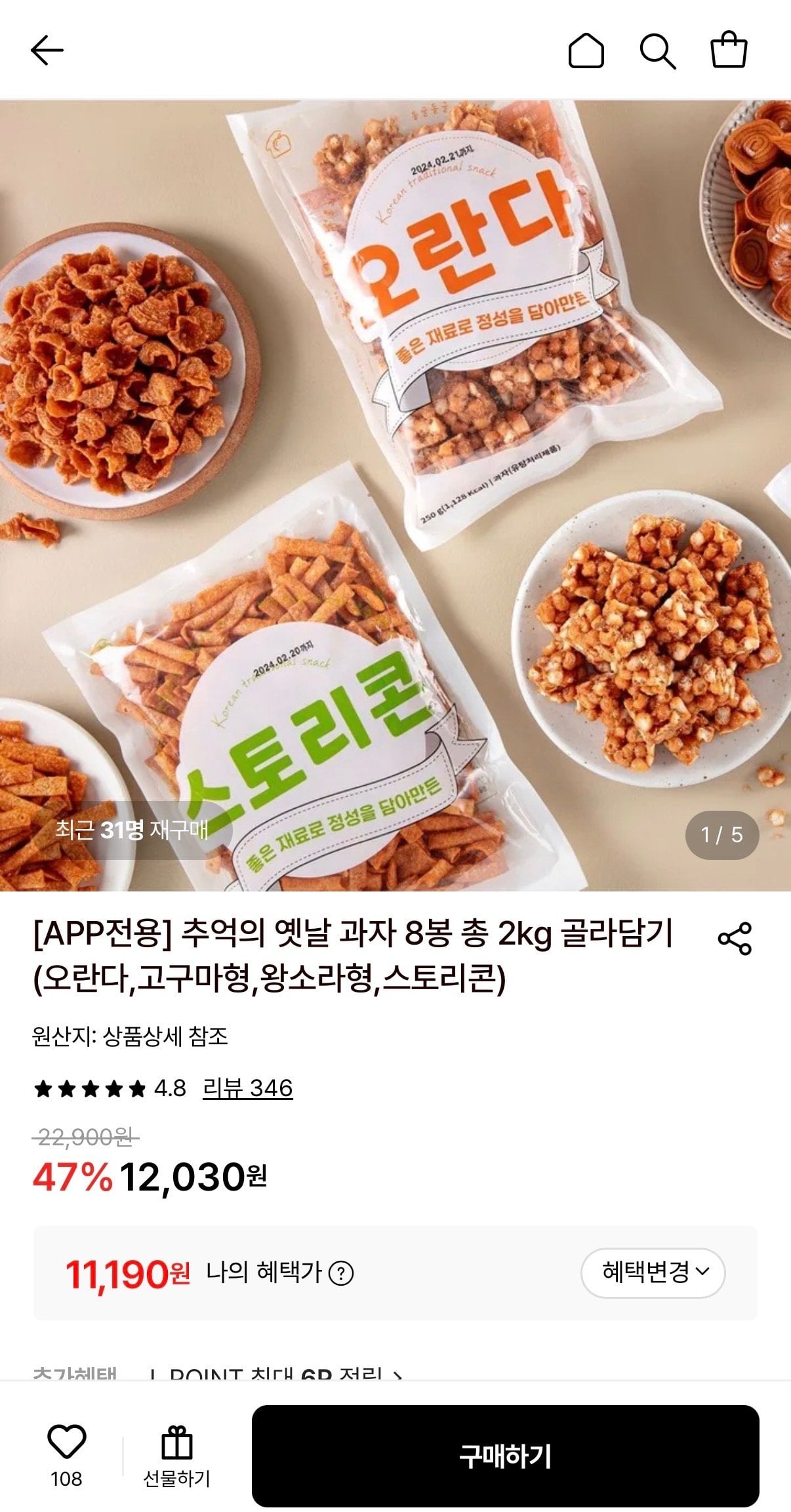 추억의 옛날 과자 8봉 총 2kg 골라담기