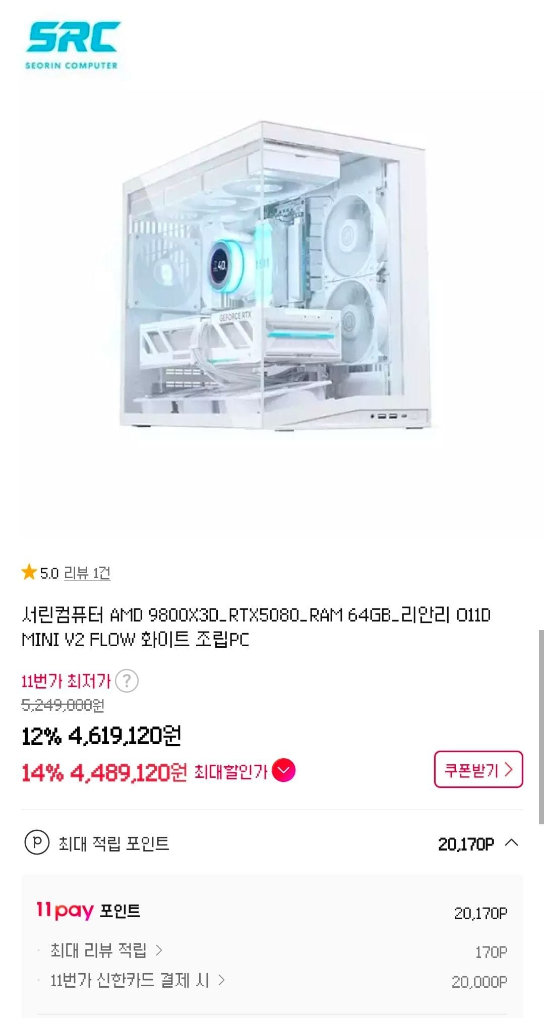 서린컴퓨터 AMD 9800X3D_RTX5080_RAM 64GB_리안리 O11D MINI V2 FLOW 화이트