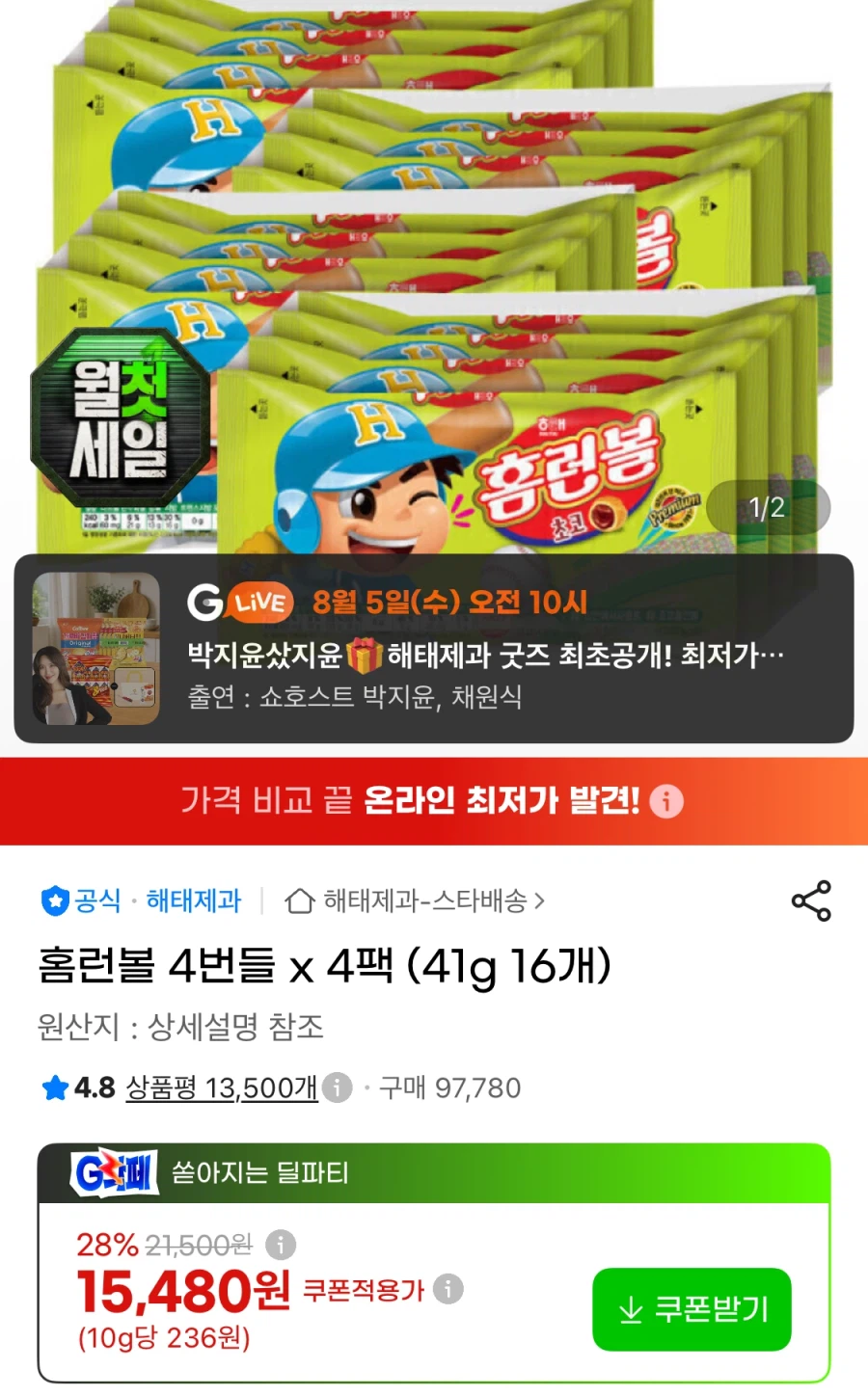홈런볼 4번들 x 4팩 (41g 16개)