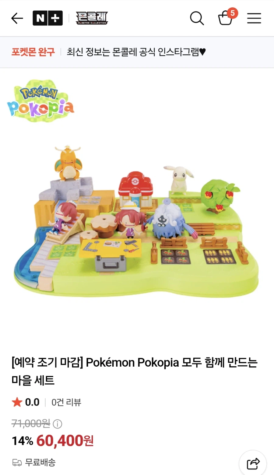 포코피아 마을세트 피규어