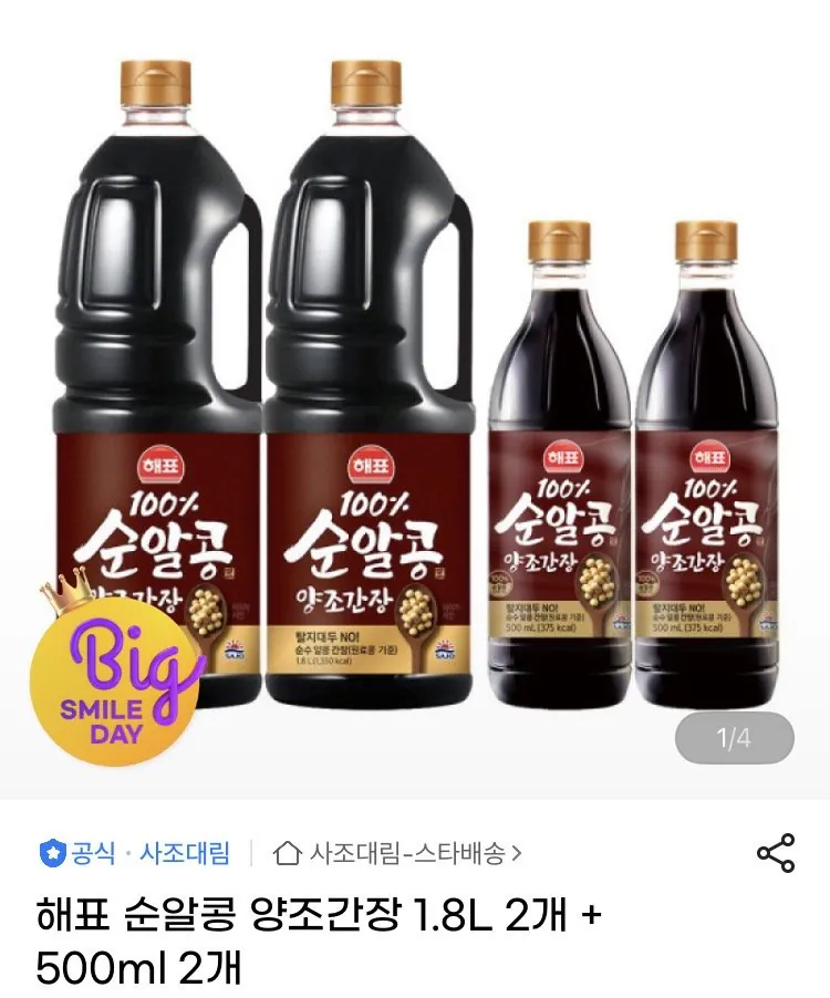 해표 순알콩 양조간장 1.8L 2개 + 500ml 2개