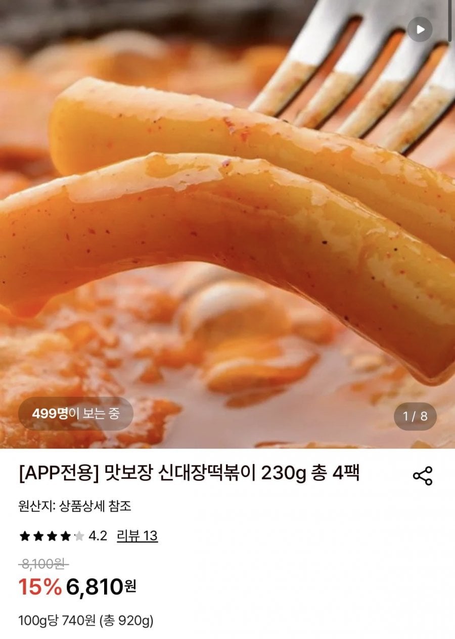 맛보장 신대장떡볶이 230g 총 4팩