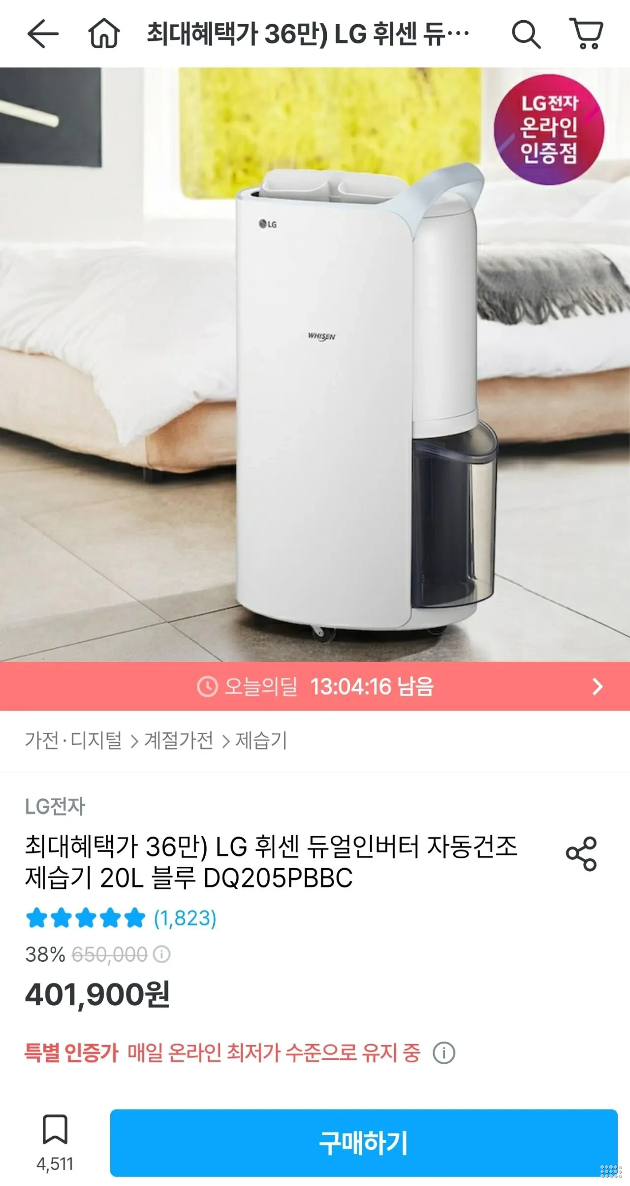 LG 휘센 듀얼인버터 제습기 20L DQ205PBBC 블루