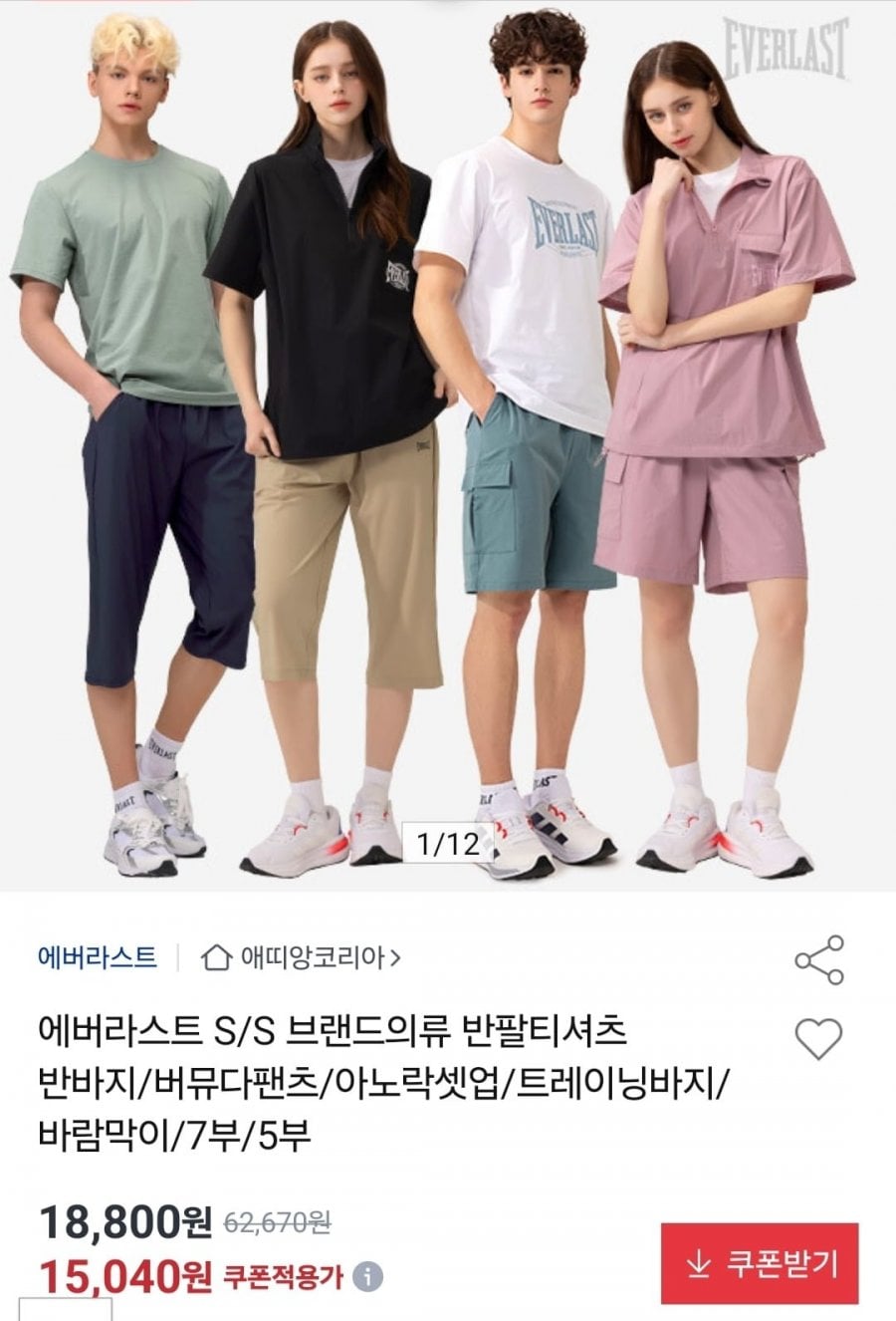에버라스트 S/S 의류 모음전