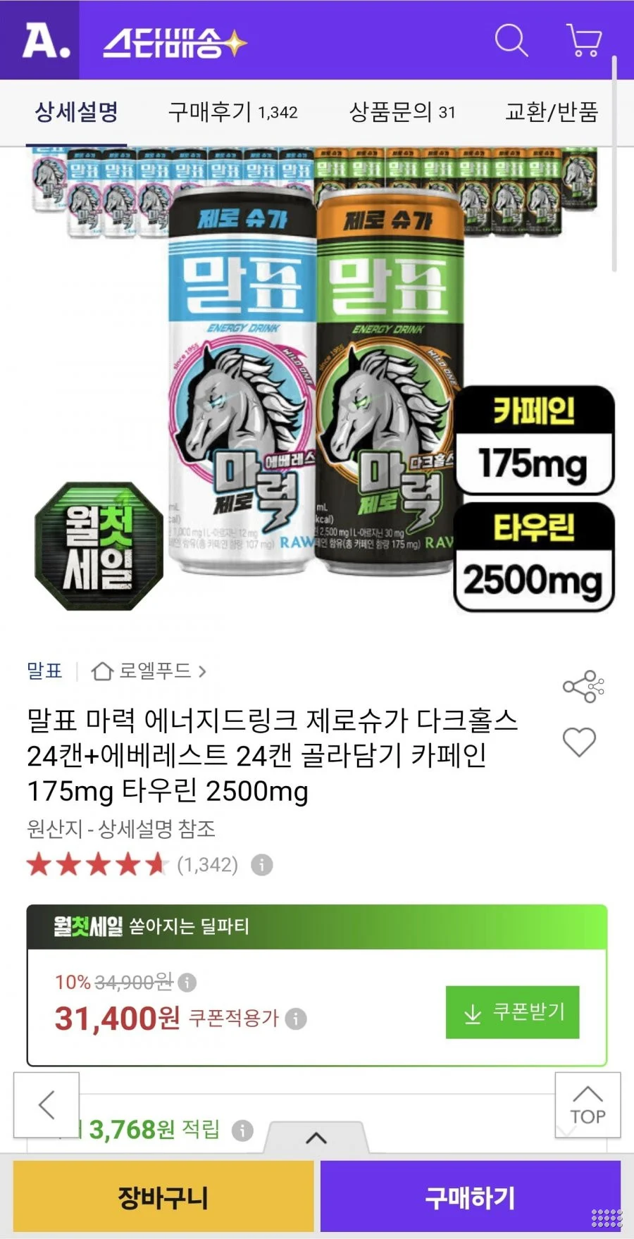 말표 에너지 드링크 제로슈거 다크 24캔+화이트 24캔