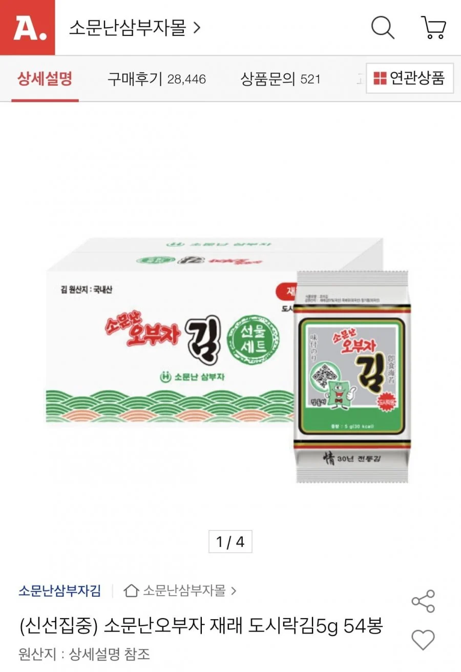 소문난오부자 재래 도시락김5g 54봉