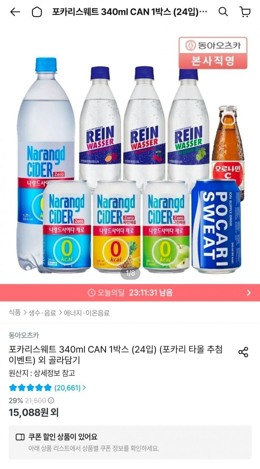 포카리스웨트 340ml CAN 1박스 (24입)
