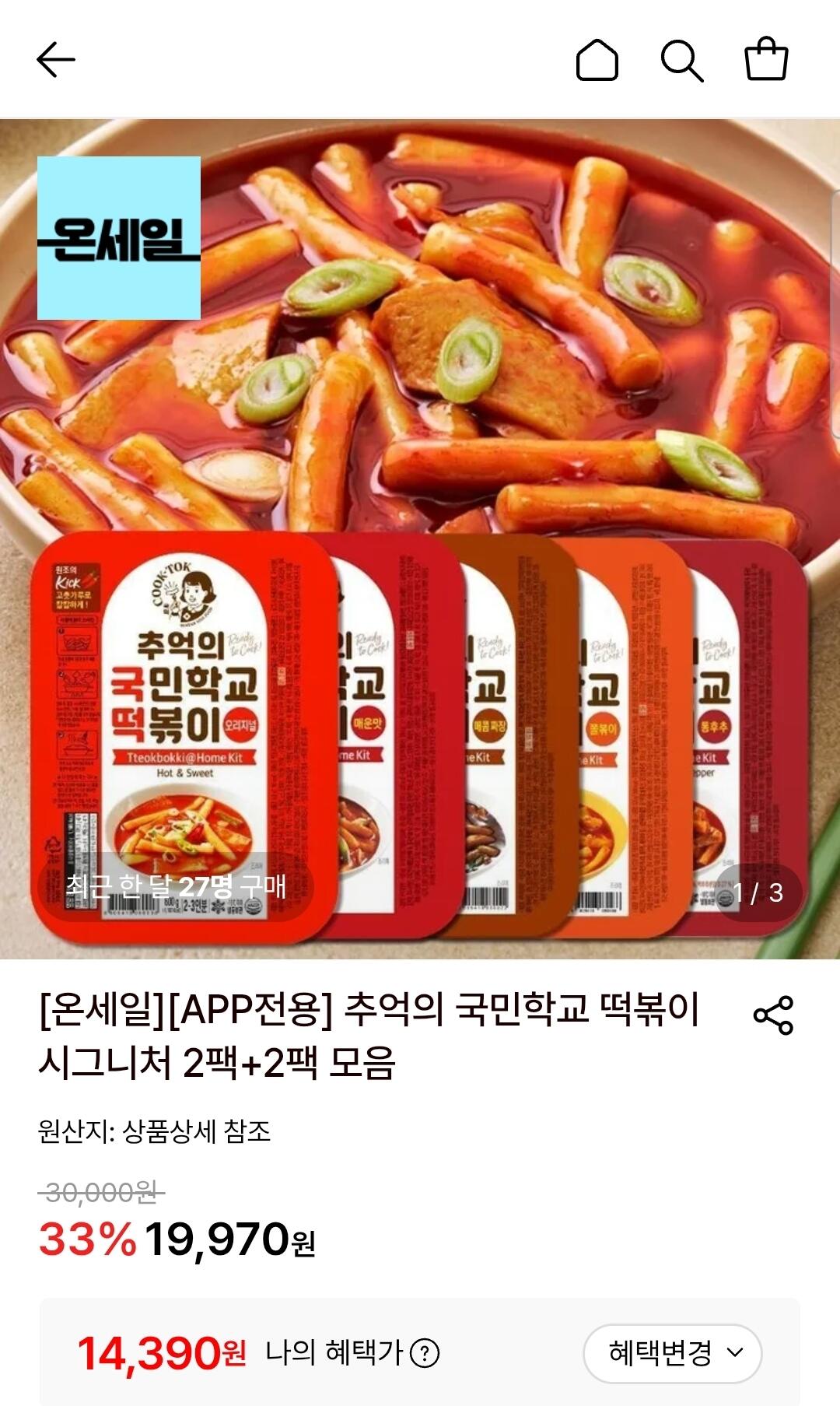 추억의 국민학교 떡볶이 시그니처 2팩+2팩