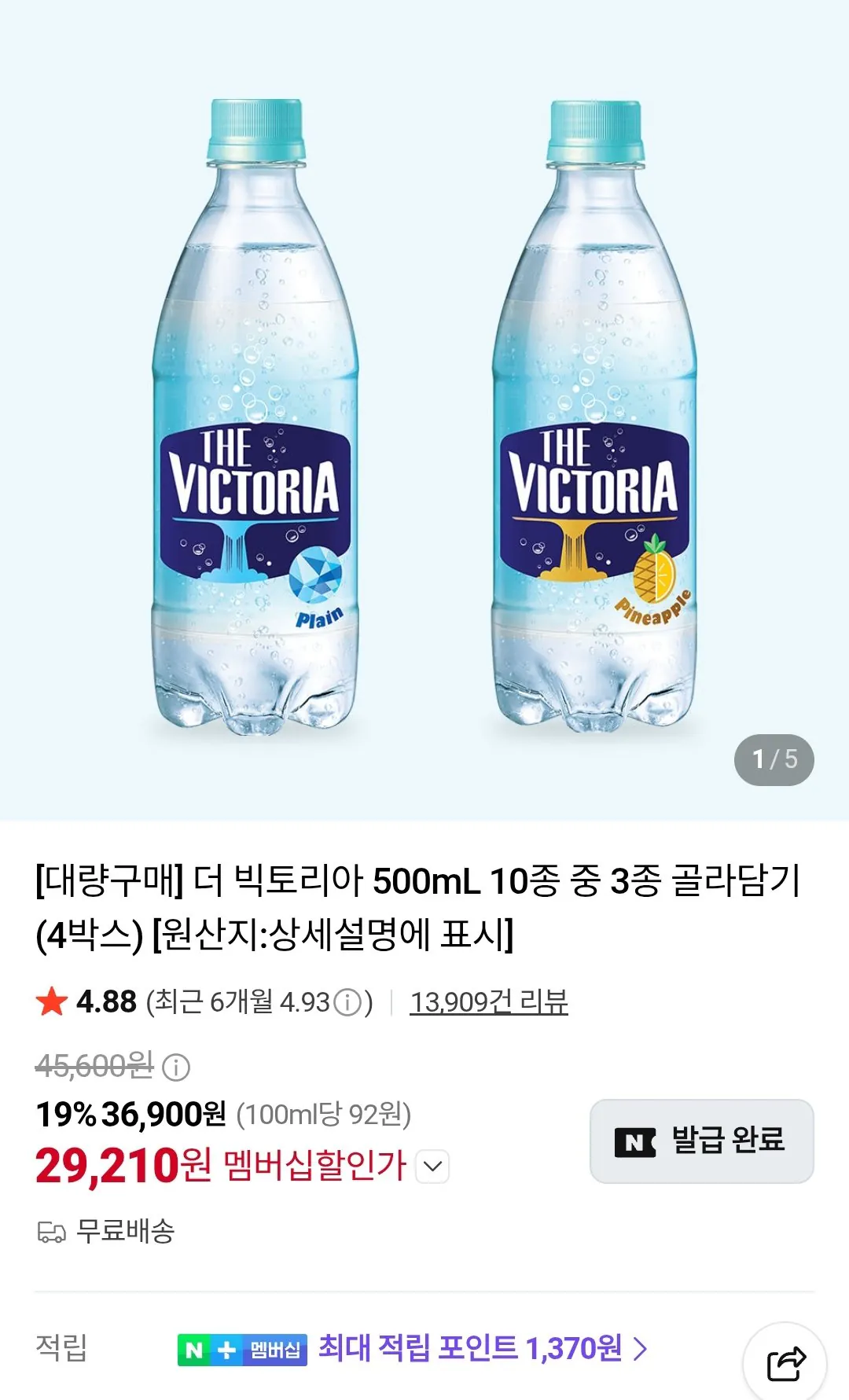 더 빅토리아탄산수 500ml x 80페트 네이버멤버십