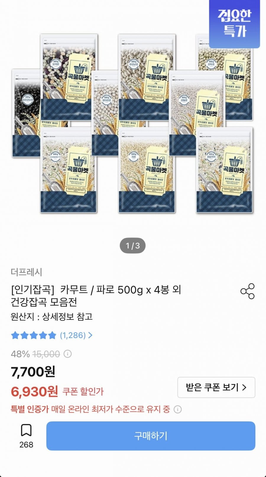 완두콩 500g 4봉 총 2kg