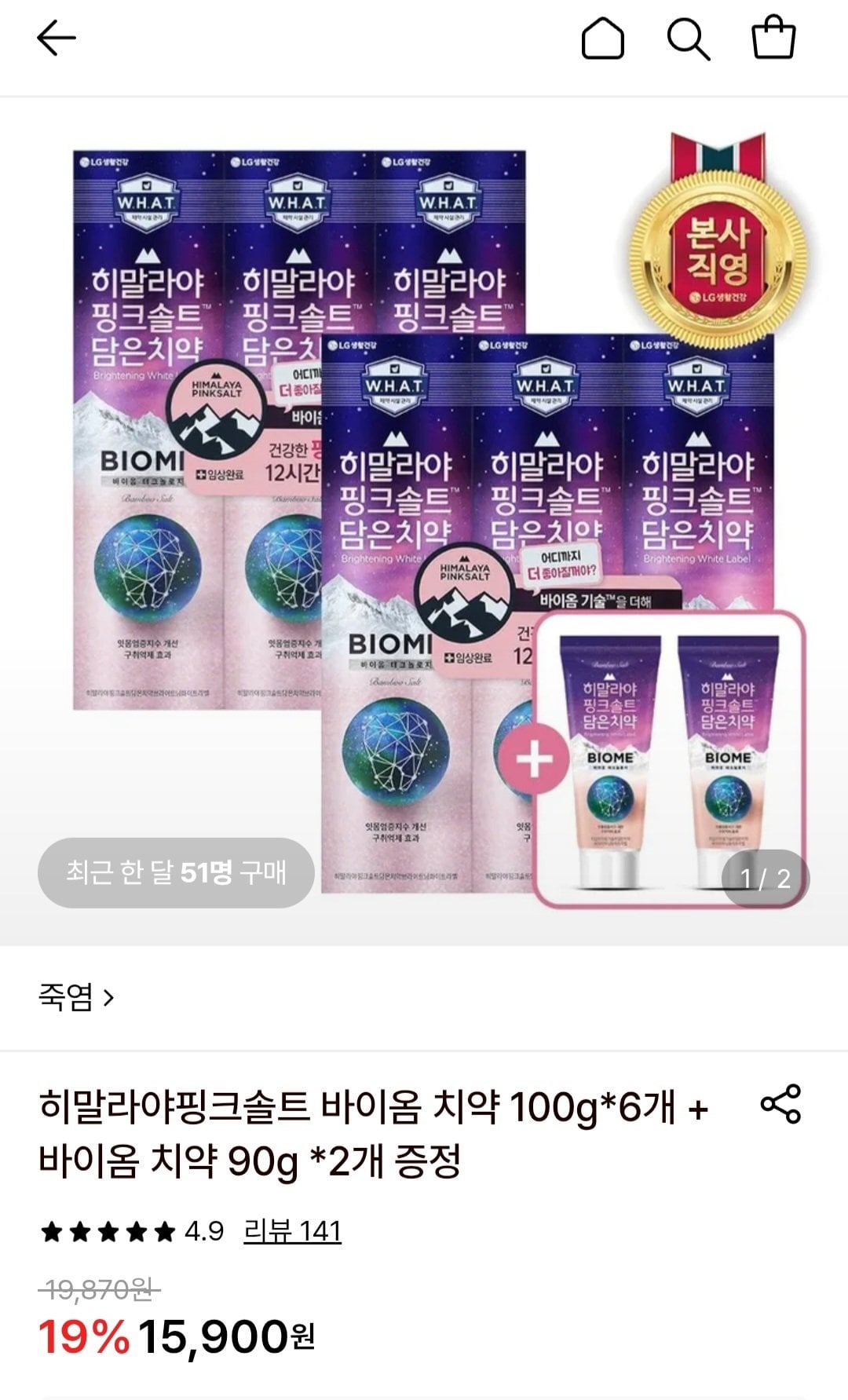 히말라야핑크솔트 바이옴 치약 100g 6개 + 바이옴 치약 90g 2개