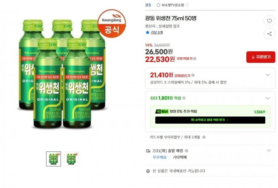 광동 위생천 75ml 50병