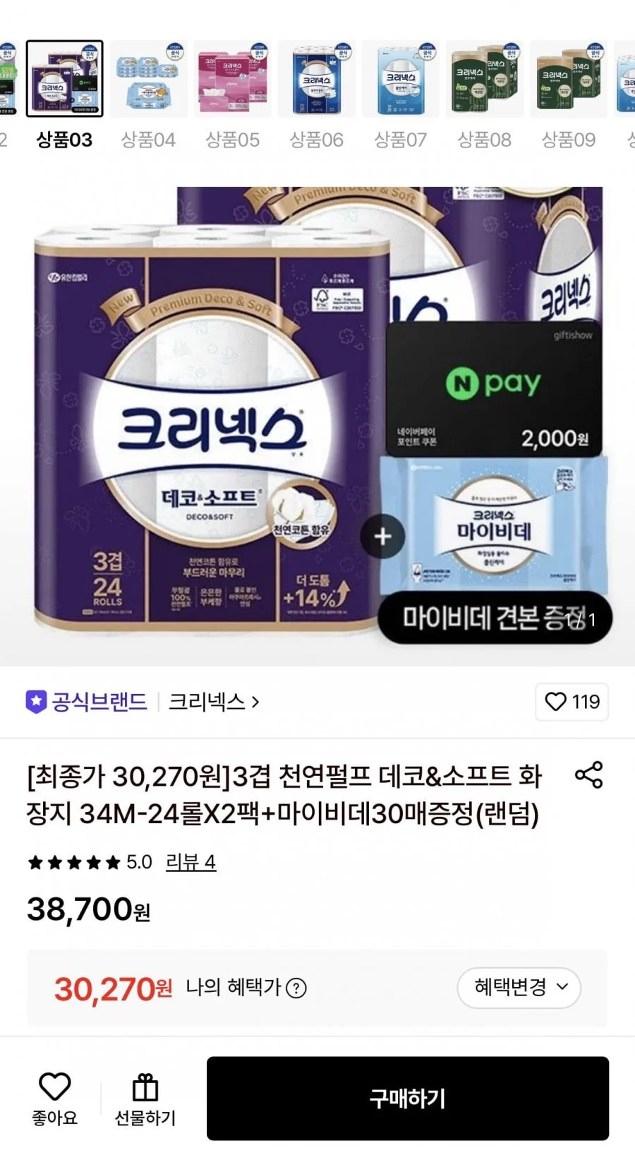 크리넥스 데코앤소프트 34M 24개 2팩