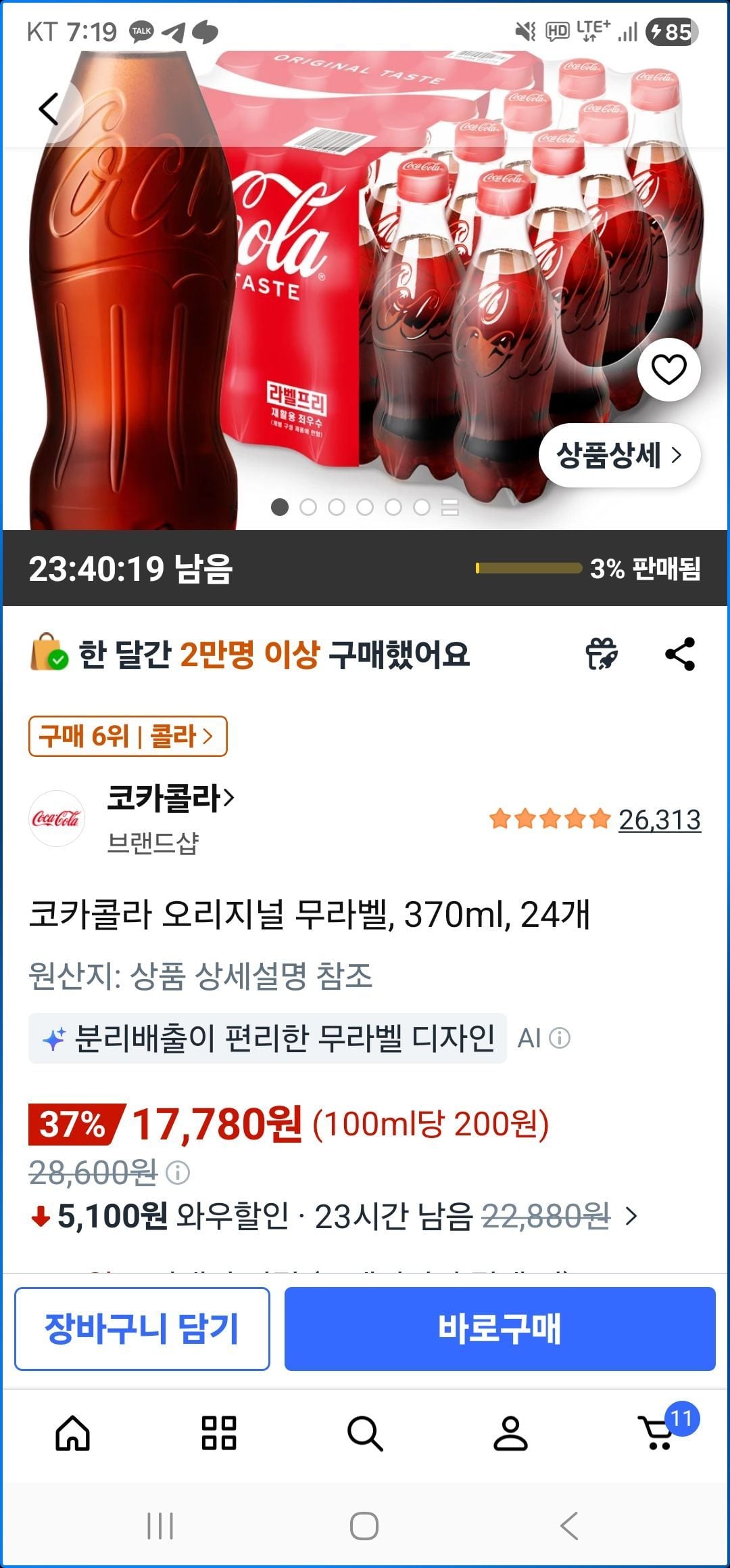 코카콜라 오리지널 무라벨, 370ml, 24개