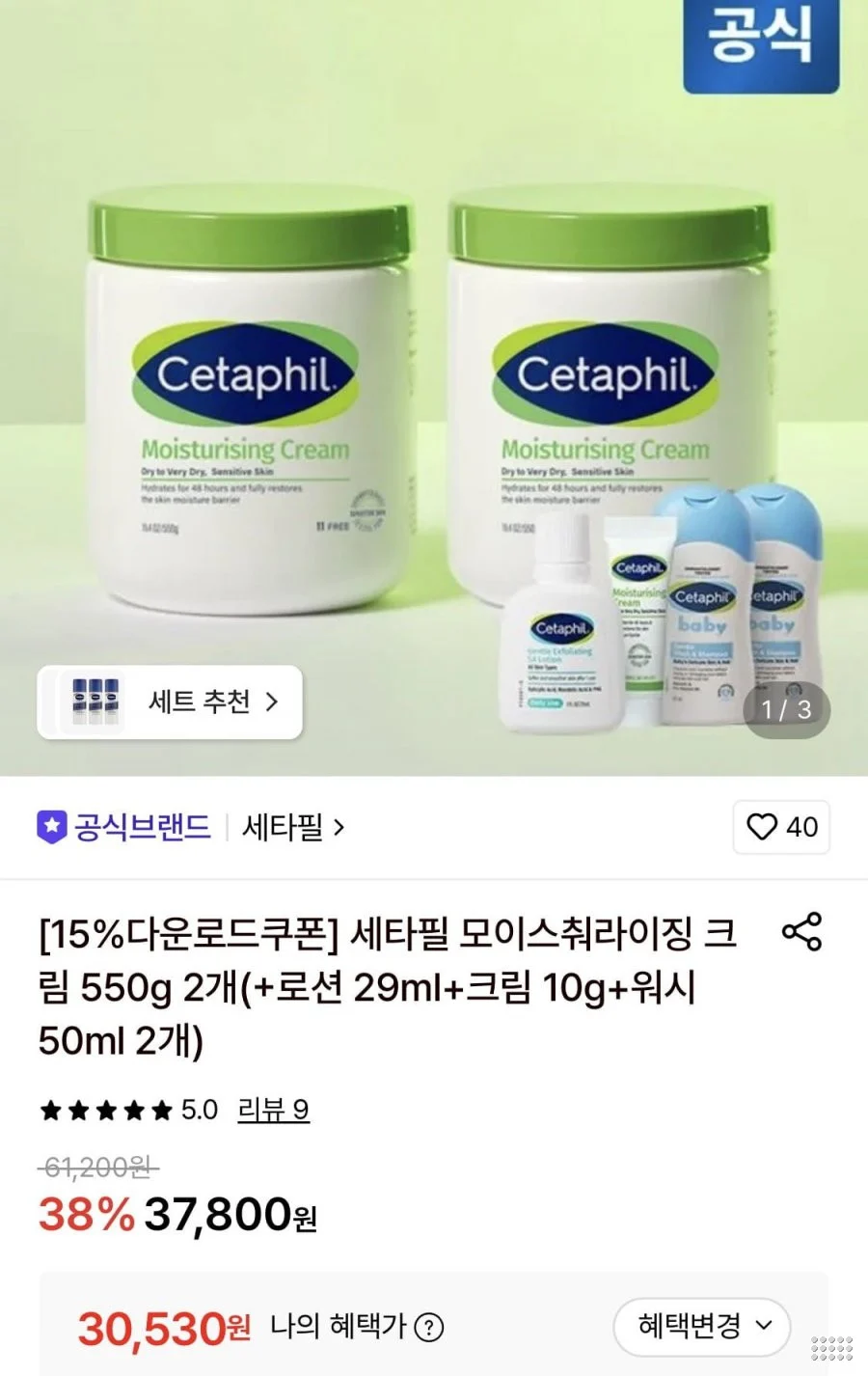 세타필 모이스춰라이징 크림 550g 2개 + 증정