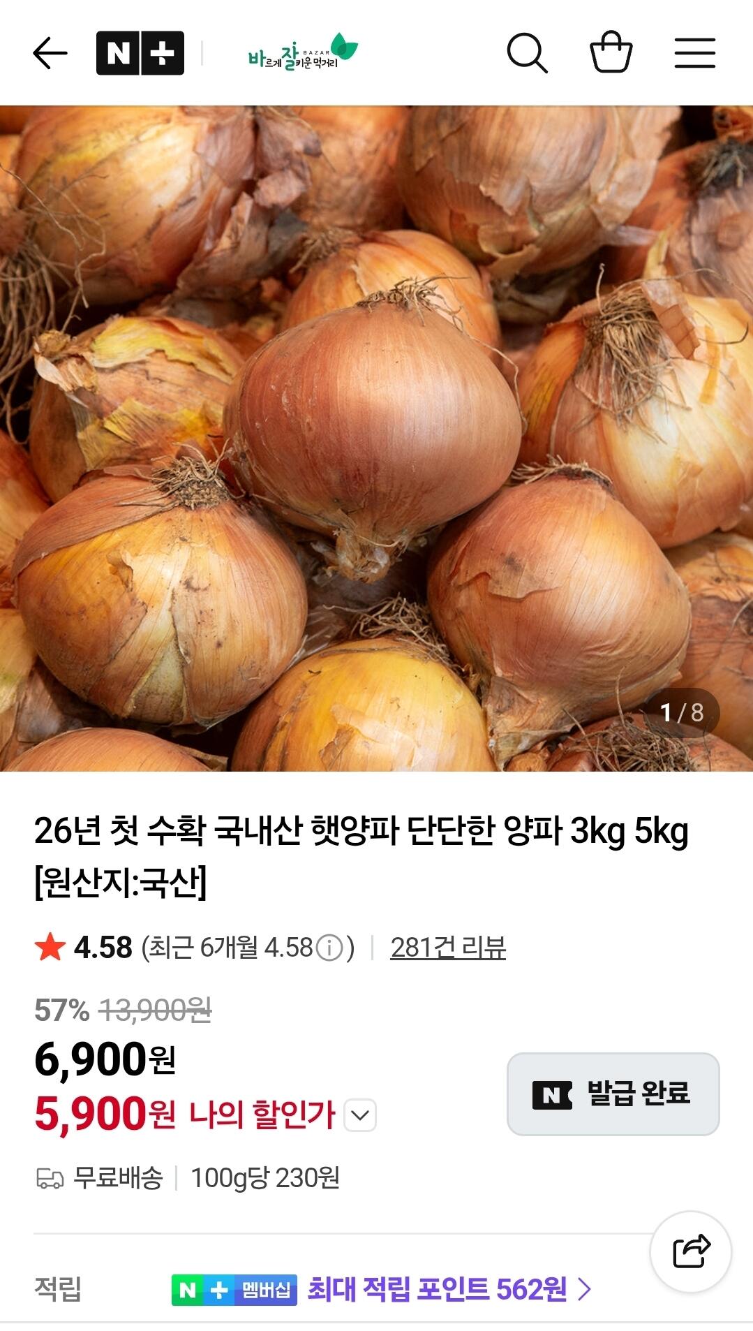 26년 국내산 햇양파 중/대 혼합 5kg