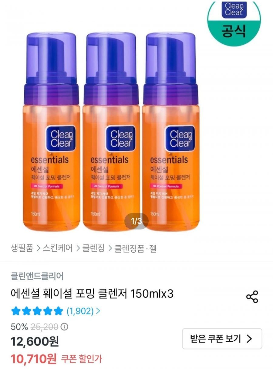 클린앤클리어 에센셜 훼이셜 포밍 클렌저 150ml x 3개