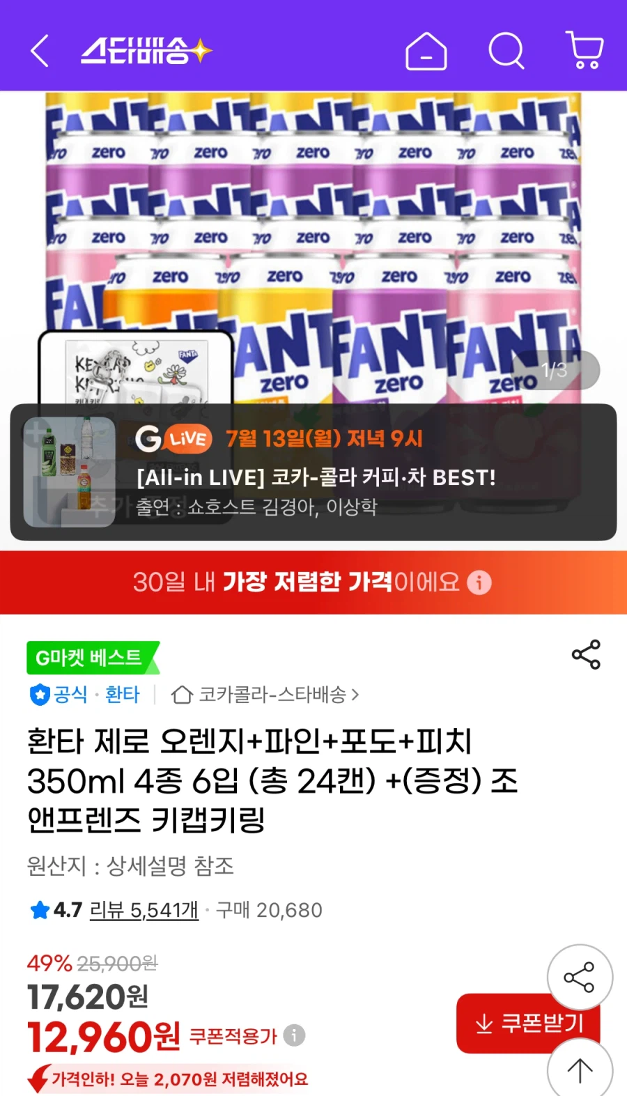 환타 제로 350ml 4종 6개 총24개+사은품