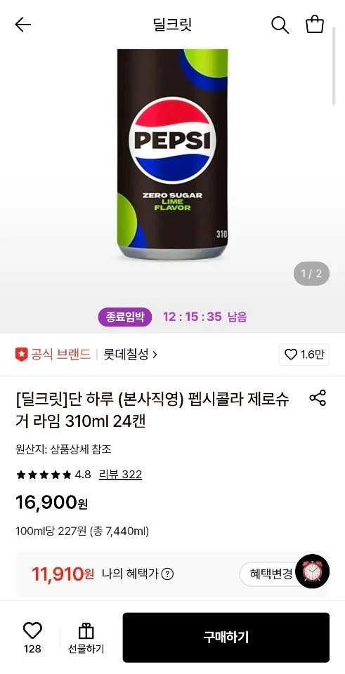 펩시콜라 제로슈거 라임 310ml 24캔