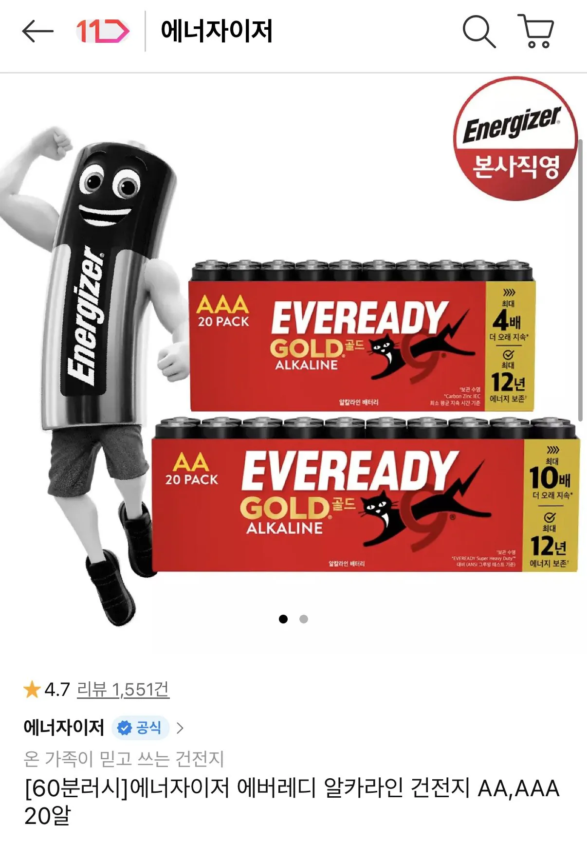 60분러시 에너자이저 에버레디 알카라인 건전지 AA, AAA 20알