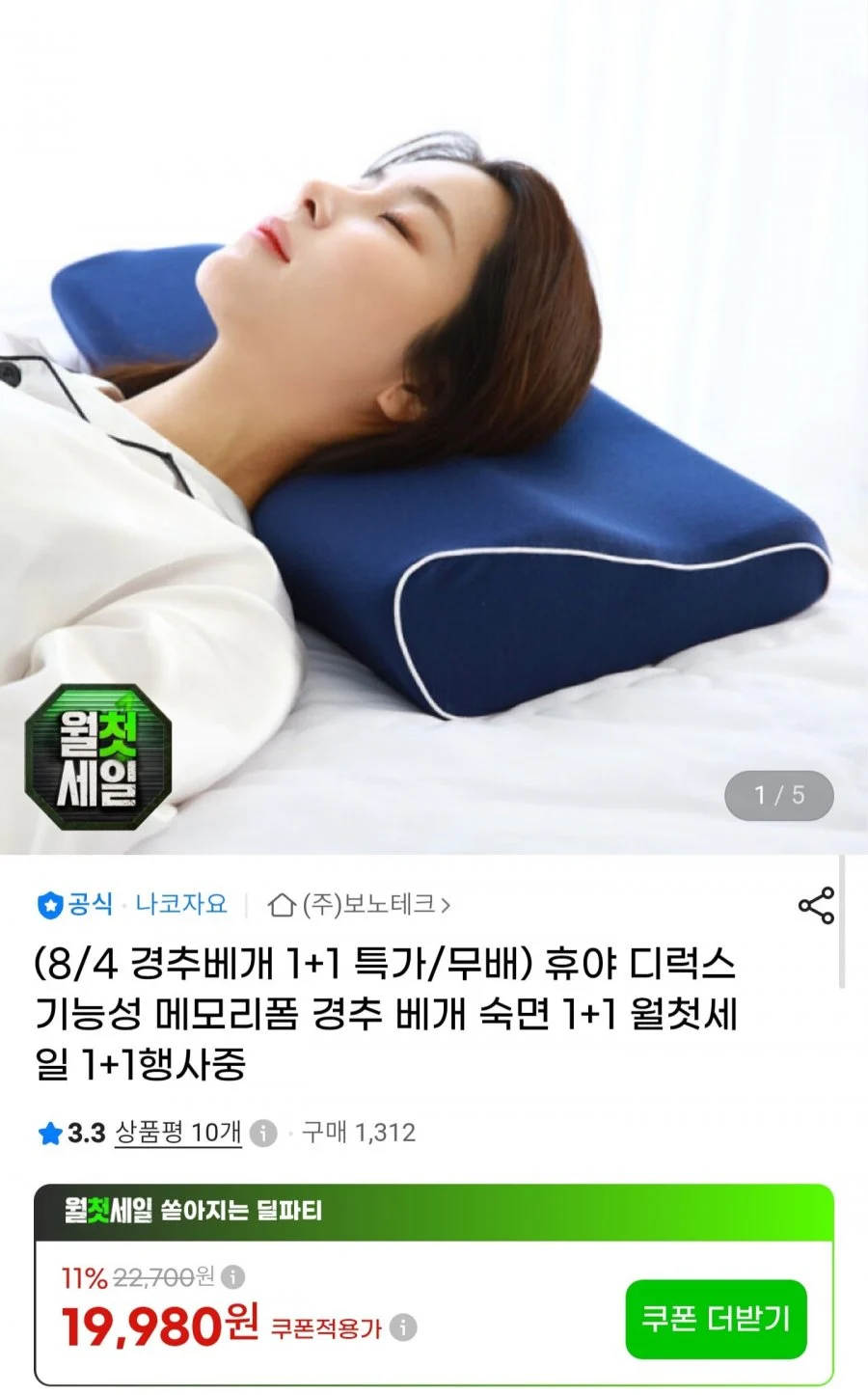 휴야 디럭스 기능성 메모리폼 경추 베개 1+1