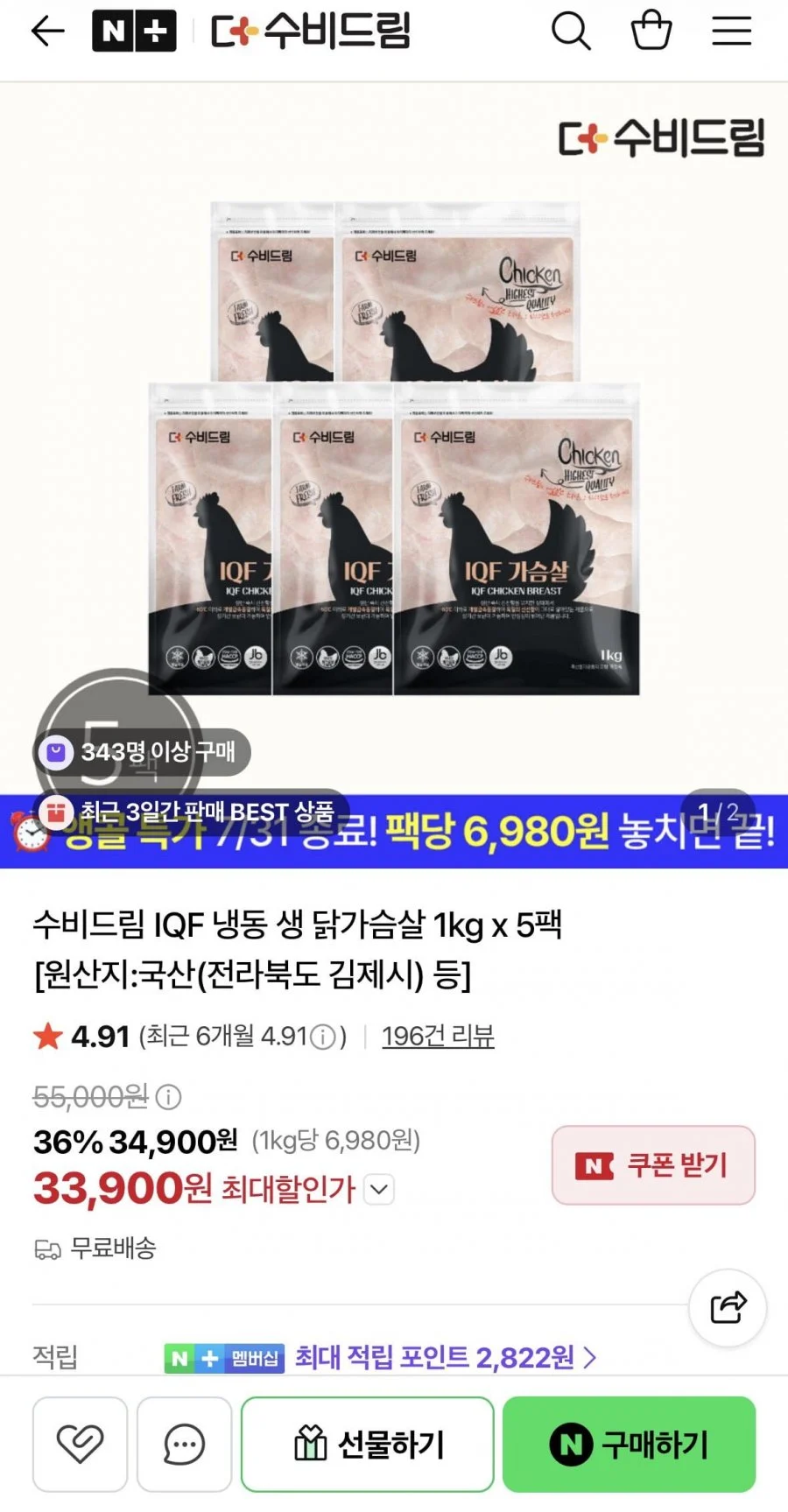 수비드림 IQF 냉동 생 닭가슴살 1KG X 5팩