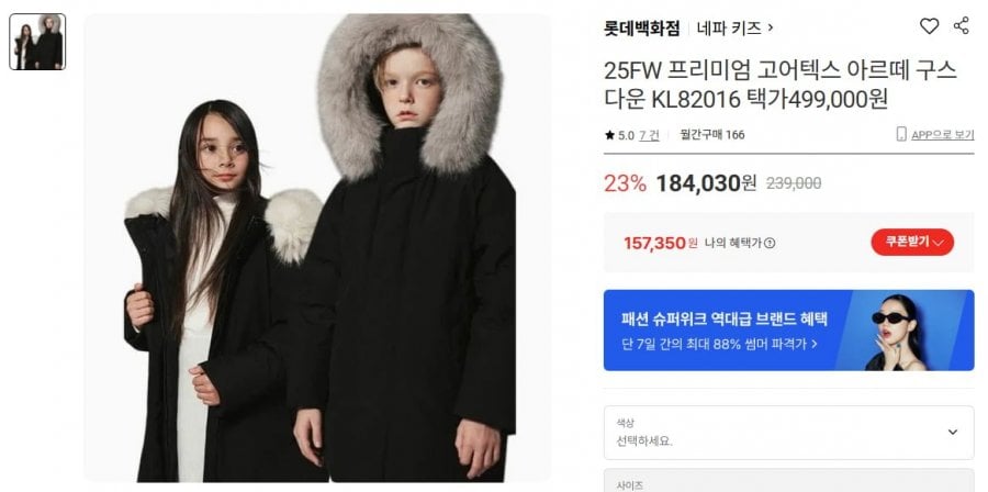 네파 키즈 아르테 구스다운