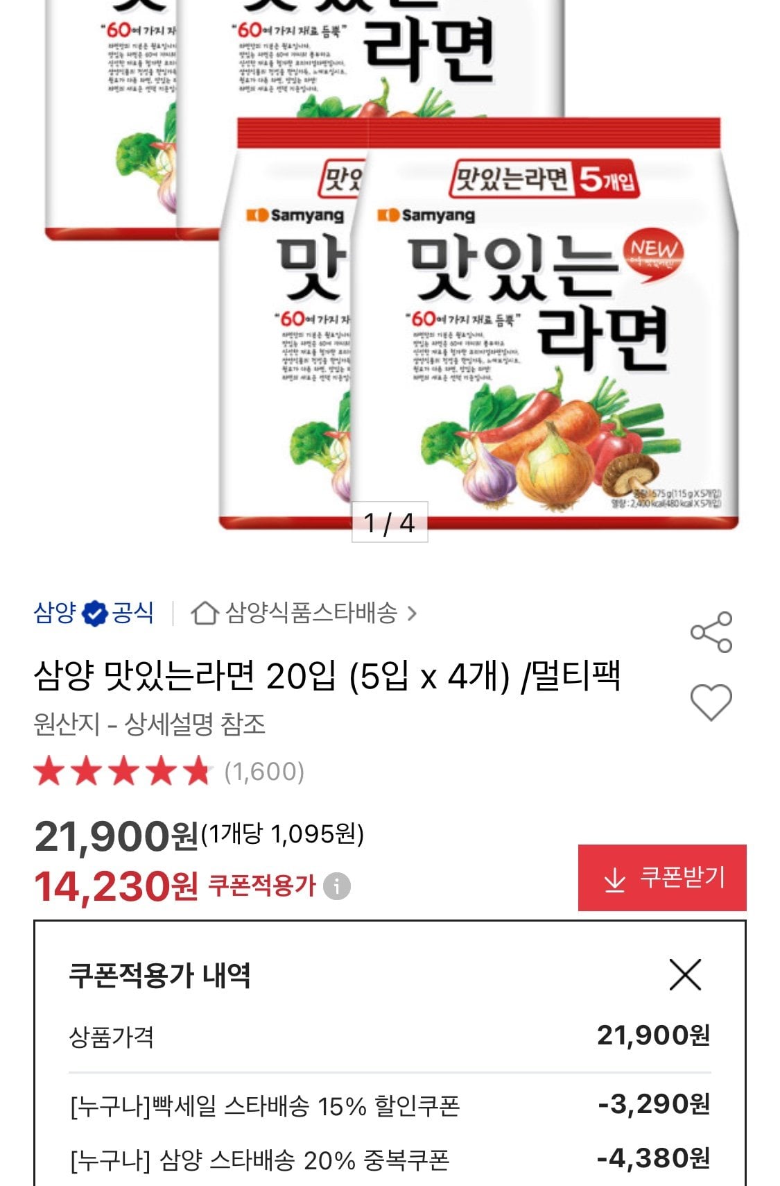 삼양 맛있는 라면 20입