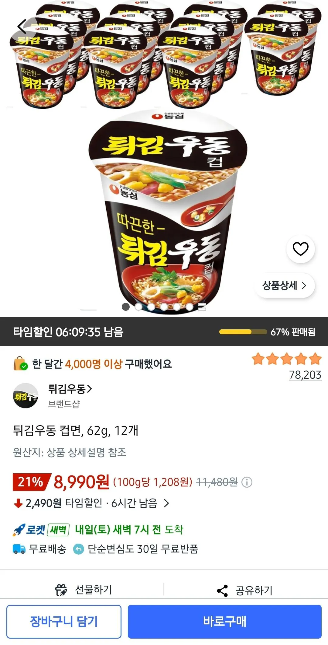 튀김우동 컵면, 62g, 12개