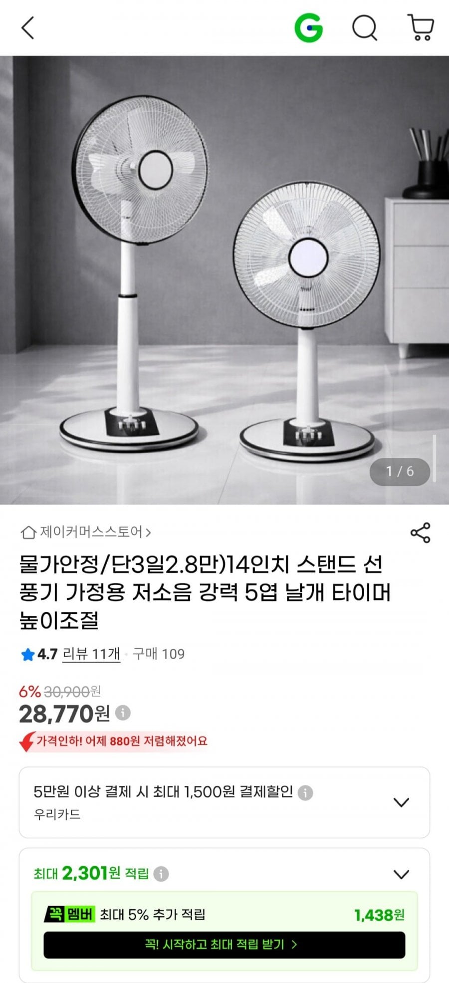 14인치 스탠드 선풍기 가정용 저소음
