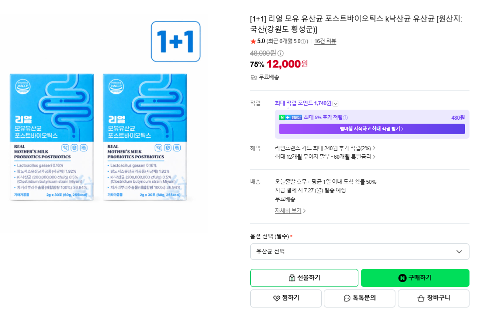 1+1 리얼 모유 유산균 포스트바이오틱스 유산균