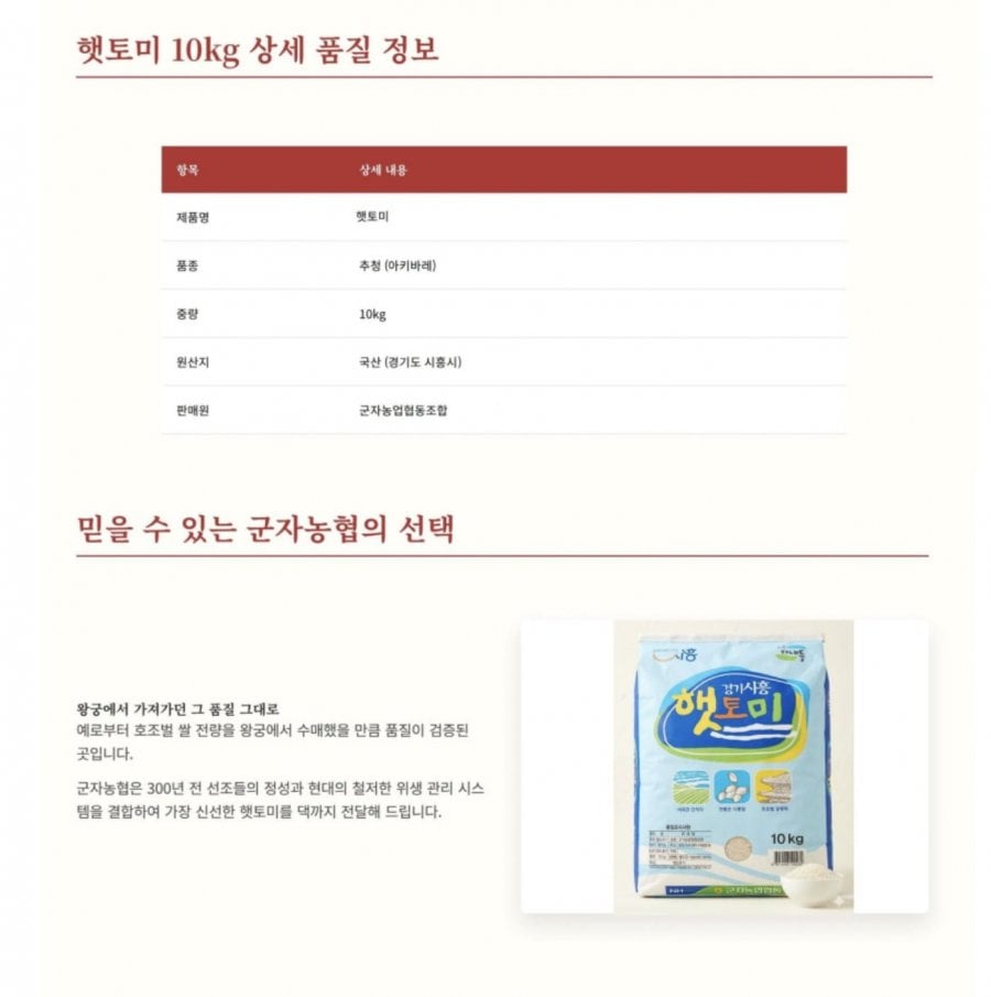 군자농협 햇토미 10KG