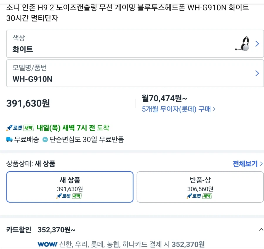소니인존 H9 2세대