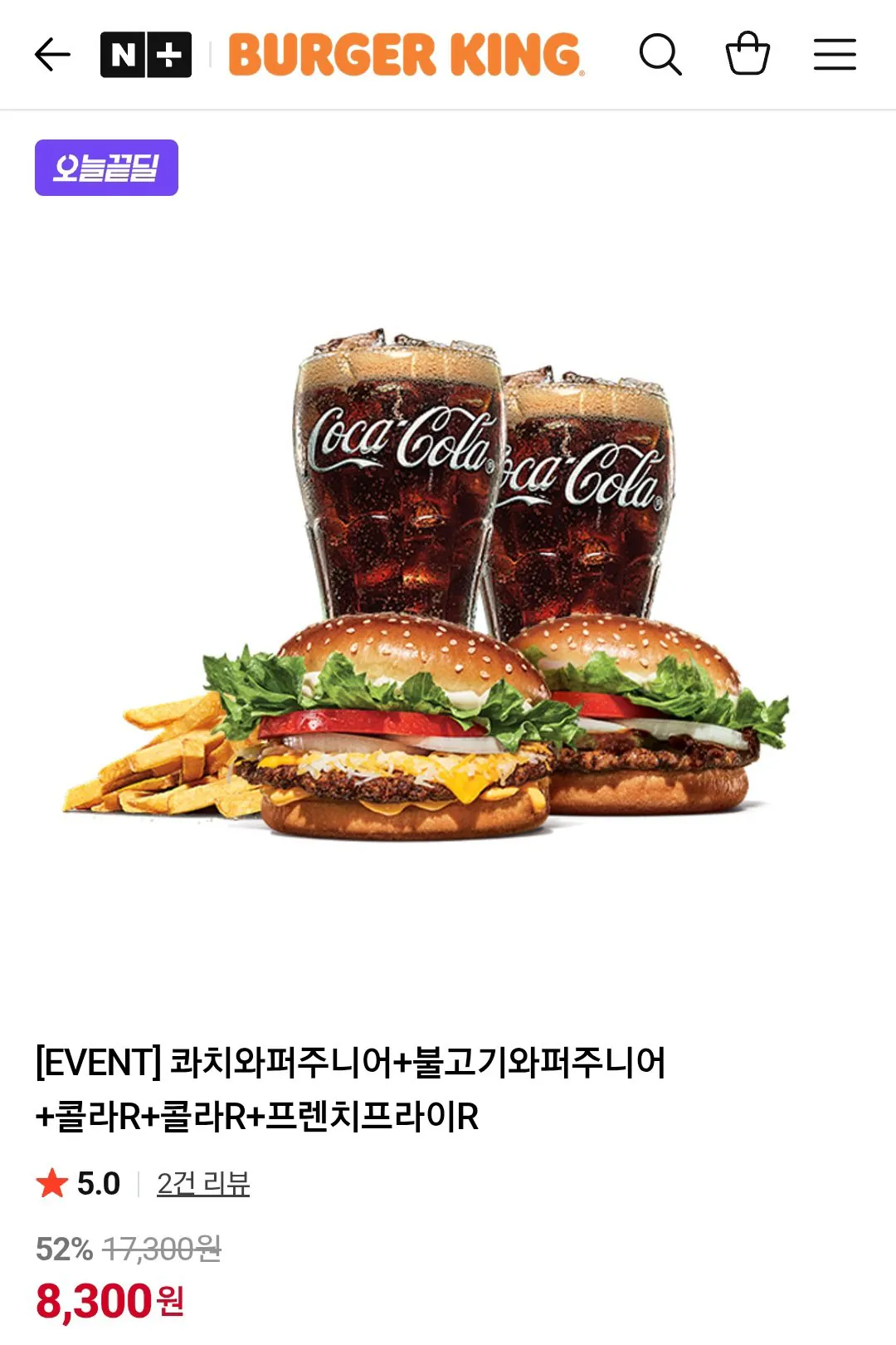 콰치와퍼주니어+불고기와퍼주니어+콜라2+감튀