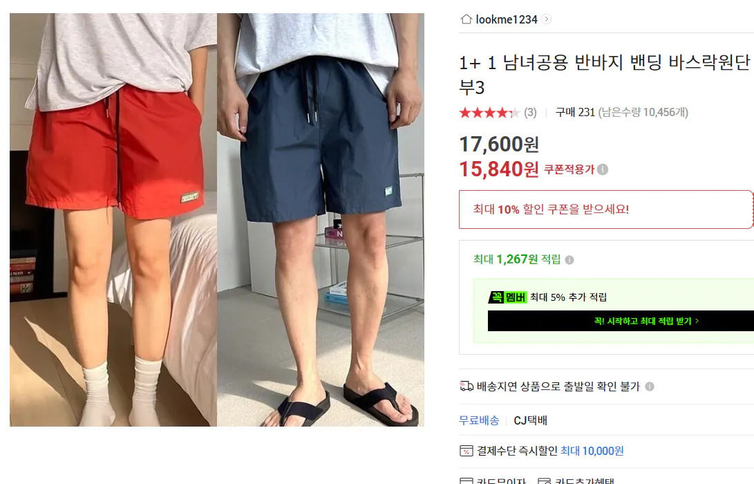 1+1 남녀공용 바스락 원단 방수 반바지