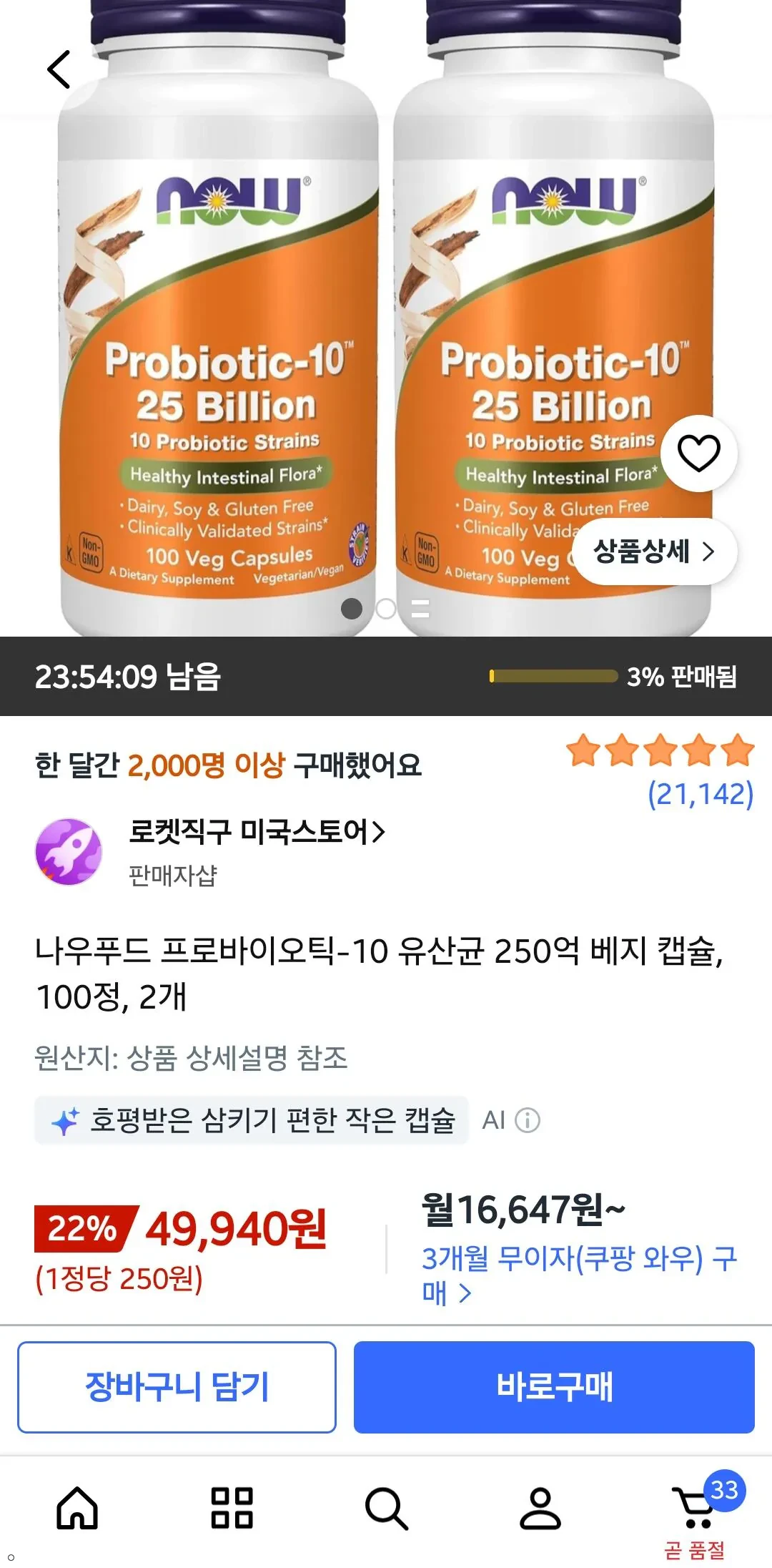 나우푸드 프로바이오틱-10유산균250억 베지캡슐