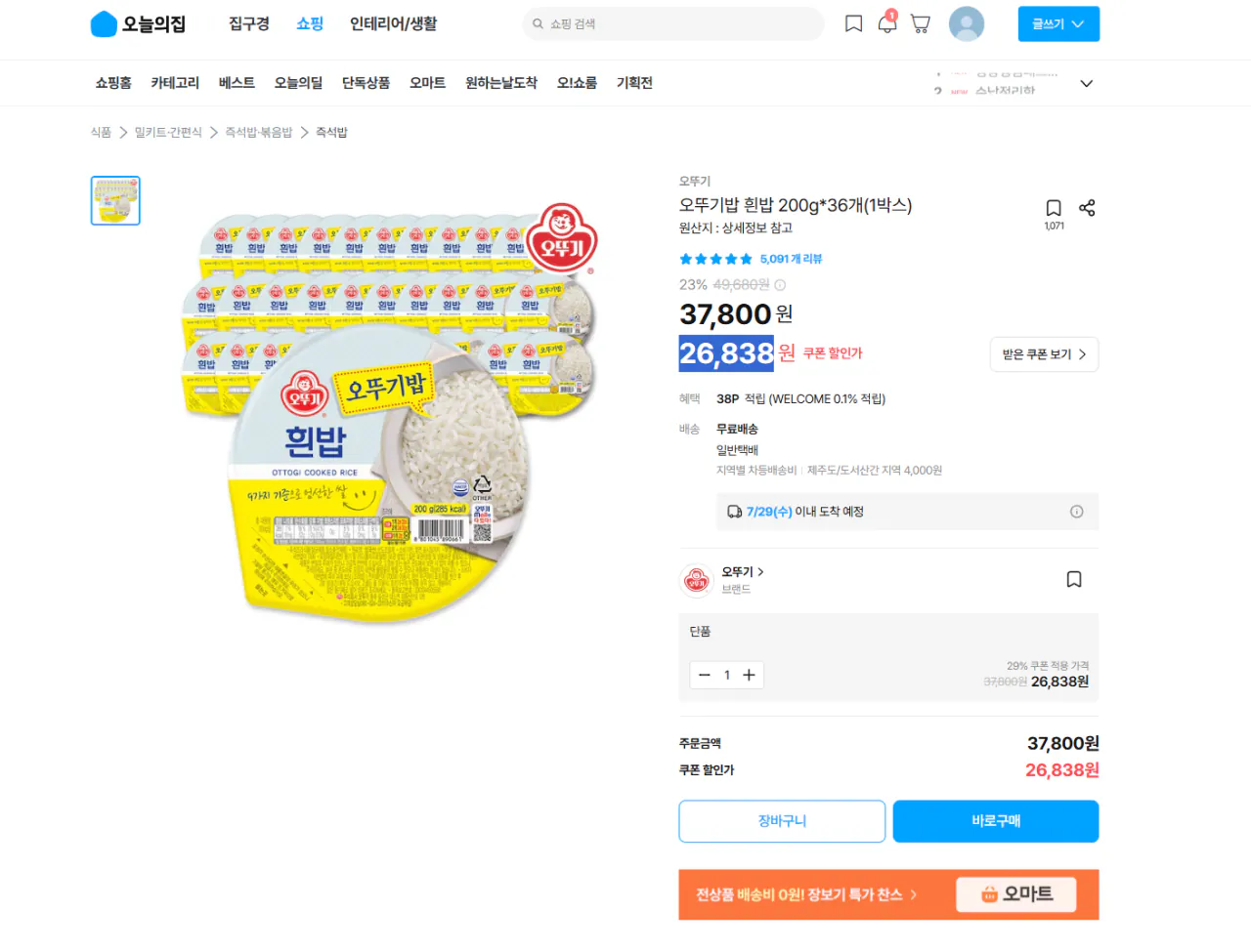 오뚜기밥 흰밥 200g*36개(1박스)