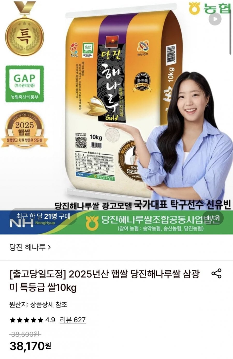 2025년산 햅쌀 당진해나루쌀 삼광미 특등급 쌀10kg