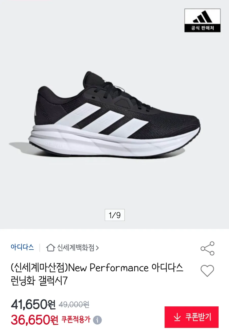 아디다스 런닝화 갤럭시7