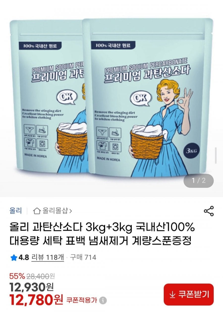 올리 과탄산소다 3kg+3kg 국내산100% 대용량