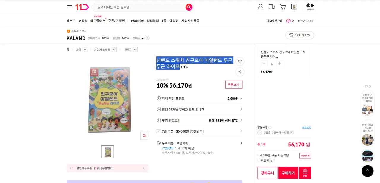 닌텐도 스위치 친구모아 아일랜드 두근두근 라이프