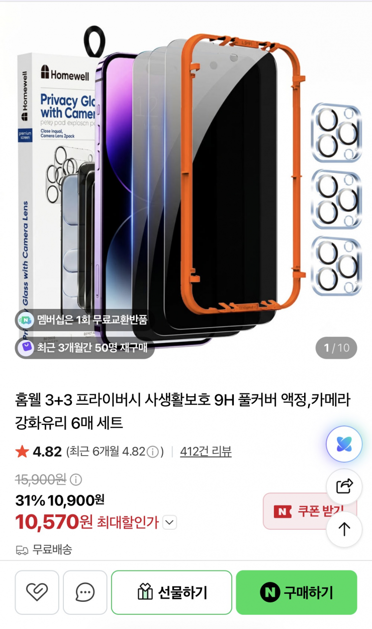 프라이버시 사생활보호 9H 풀커버 액정